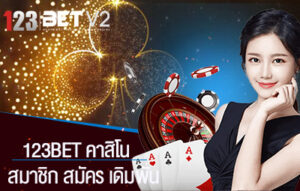 123bet คาสิโน